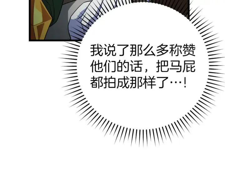 漫画《练级20年，出门就是满级反派》第45话 打破规则第87张图
