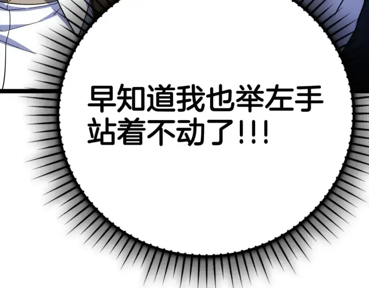 漫画《练级20年，出门就是满级反派》第45话 打破规则第92张图