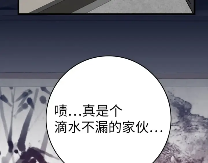漫画《练级20年，出门就是满级反派》第45话 打破规则第95张图