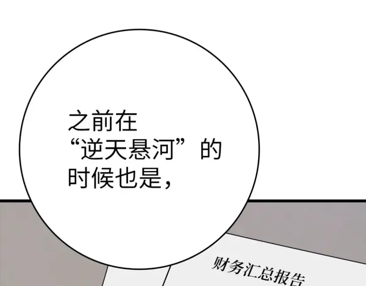 漫画《练级20年，出门就是满级反派》第45话 打破规则第99张图