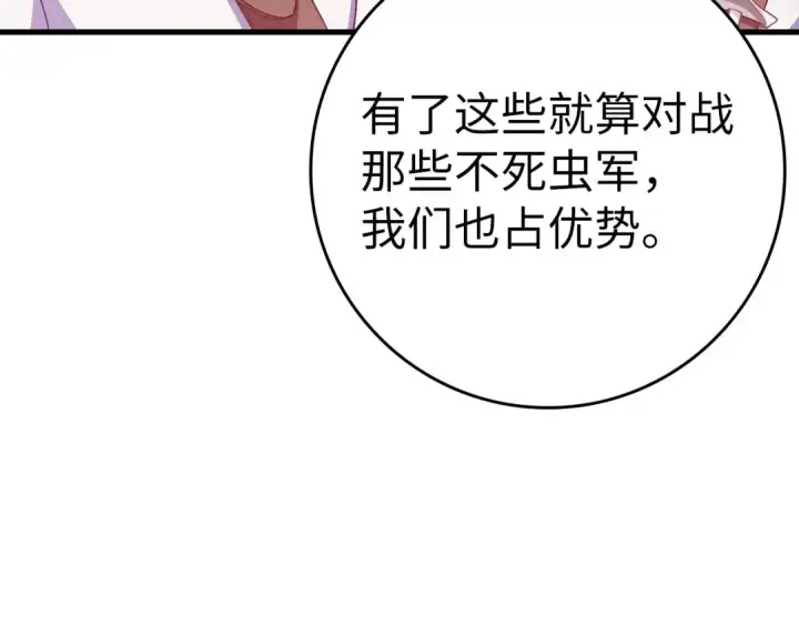 漫画《练级20年，出门就是满级反派》第46话 单枪匹马来袭第100张图