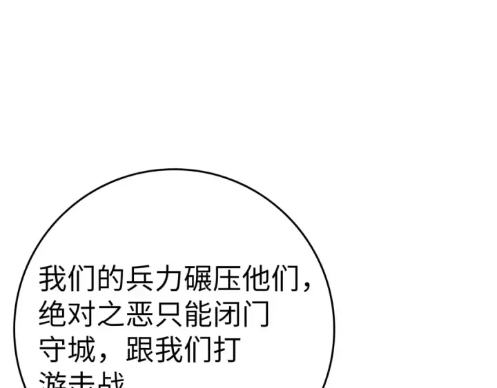 漫画《练级20年，出门就是满级反派》第46话 单枪匹马来袭第101张图