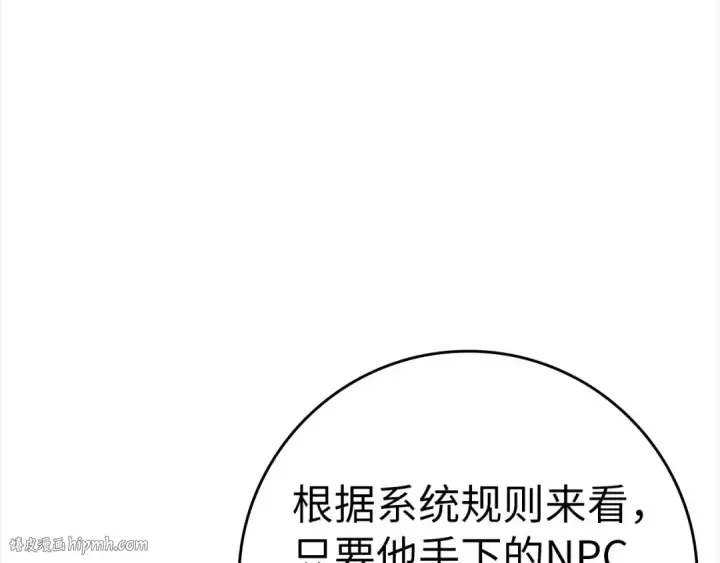 漫画《练级20年，出门就是满级反派》第46话 单枪匹马来袭第104张图