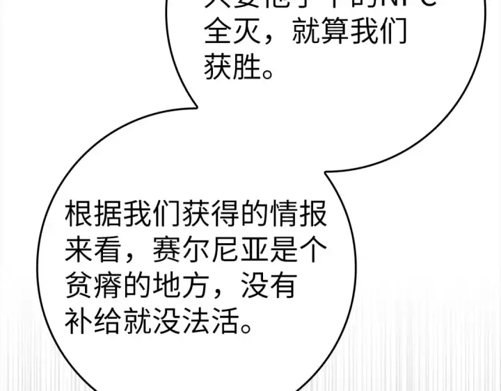 漫画《练级20年，出门就是满级反派》第46话 单枪匹马来袭第105张图