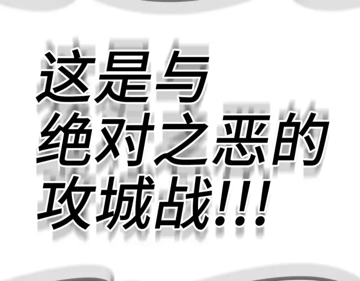 漫画《练级20年，出门就是满级反派》第46话 单枪匹马来袭第11张图