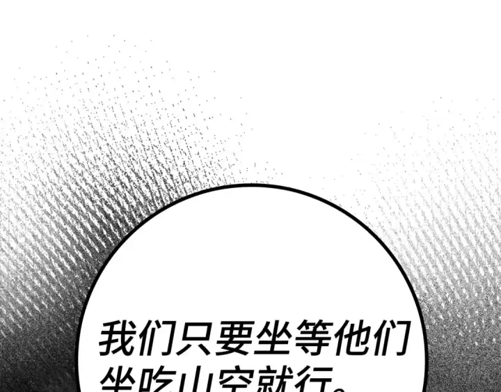 漫画《练级20年，出门就是满级反派》第46话 单枪匹马来袭第110张图