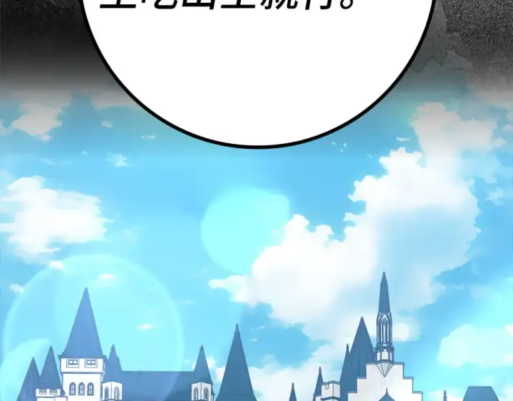 漫画《练级20年，出门就是满级反派》第46话 单枪匹马来袭第111张图