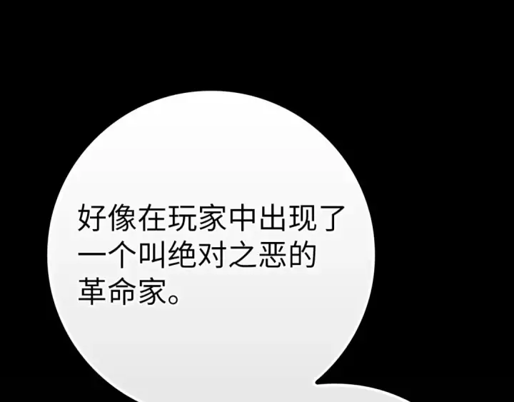 漫画《练级20年，出门就是满级反派》第46话 单枪匹马来袭第114张图