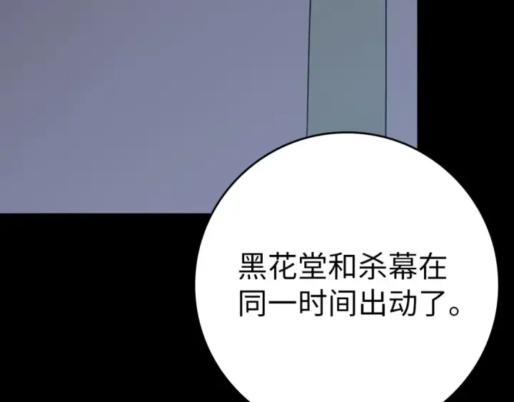 漫画《练级20年，出门就是满级反派》第46话 单枪匹马来袭第121张图