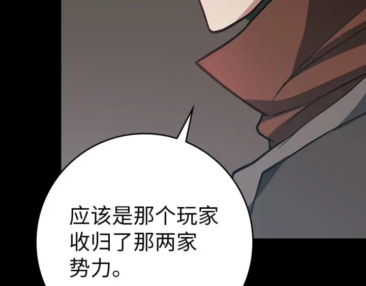 漫画《练级20年，出门就是满级反派》第46话 单枪匹马来袭第123张图