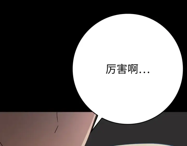 漫画《练级20年，出门就是满级反派》第46话 单枪匹马来袭第125张图