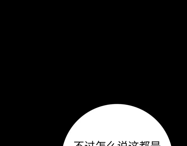 漫画《练级20年，出门就是满级反派》第46话 单枪匹马来袭第127张图