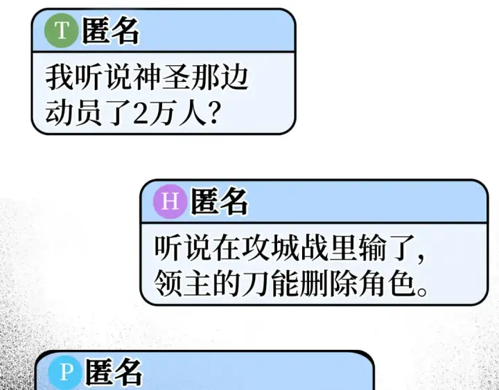 漫画《练级20年，出门就是满级反派》第46话 单枪匹马来袭第13张图