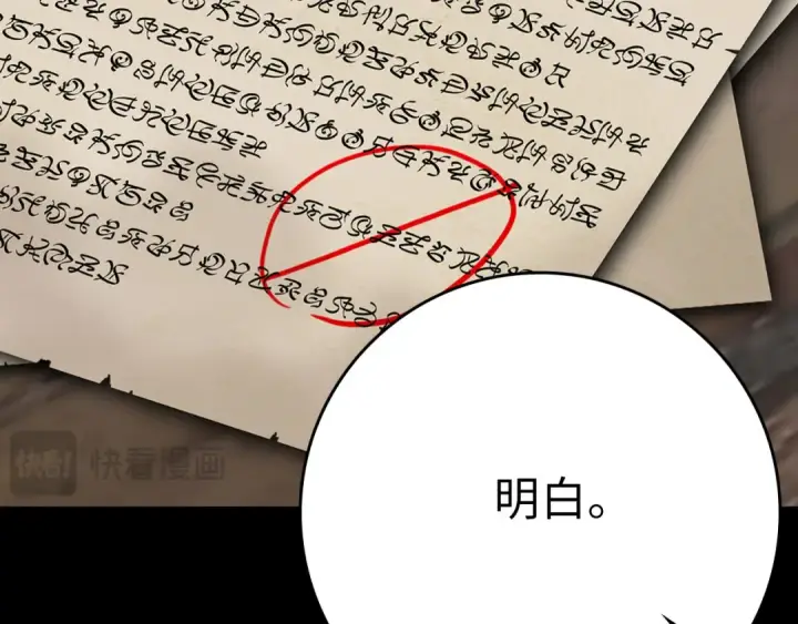 漫画《练级20年，出门就是满级反派》第46话 单枪匹马来袭第130张图