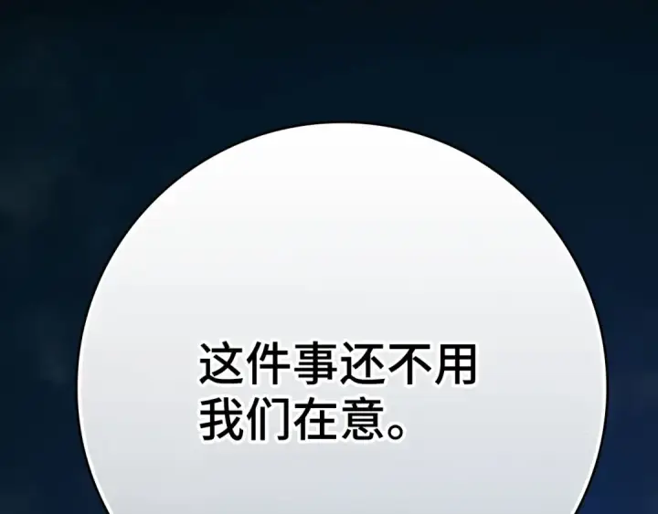 漫画《练级20年，出门就是满级反派》第46话 单枪匹马来袭第132张图