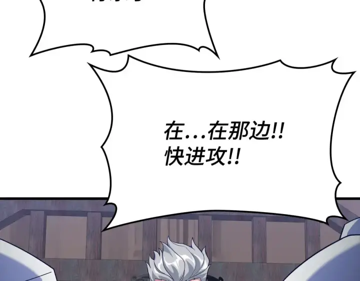漫画《练级20年，出门就是满级反派》第46话 单枪匹马来袭第137张图