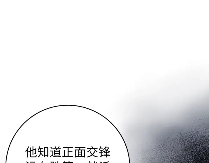漫画《练级20年，出门就是满级反派》第46话 单枪匹马来袭第139张图