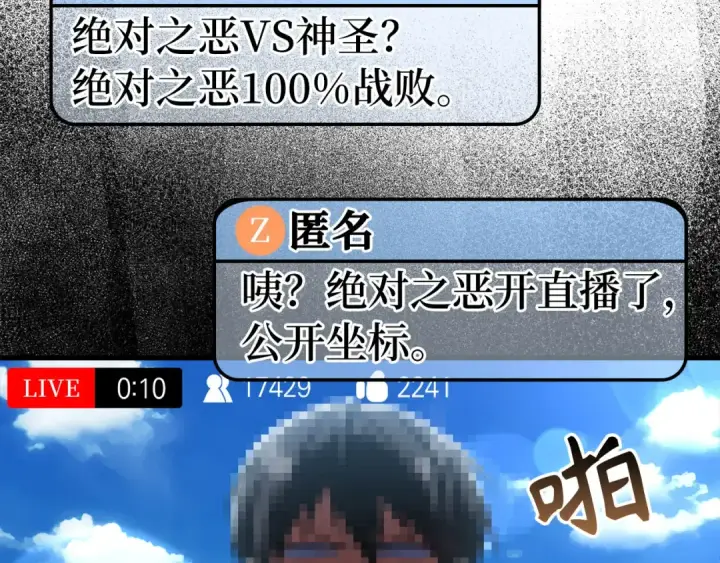 漫画《练级20年，出门就是满级反派》第46话 单枪匹马来袭第14张图