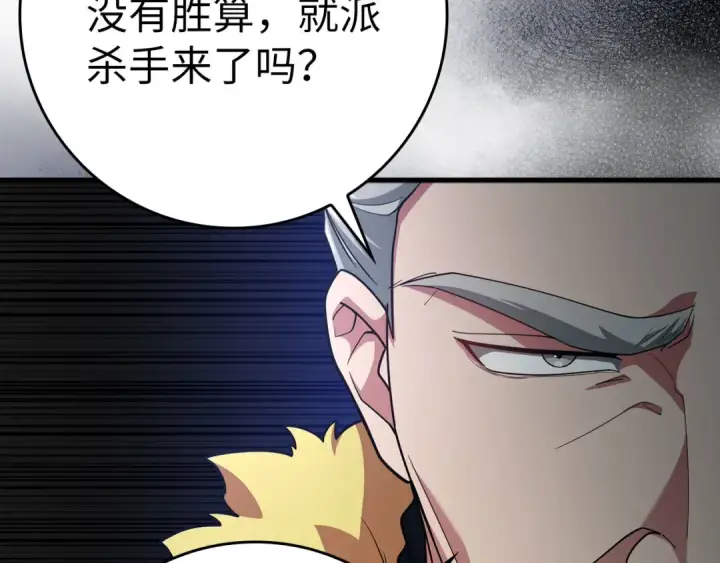 漫画《练级20年，出门就是满级反派》第46话 单枪匹马来袭第140张图