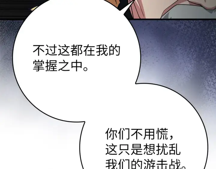 漫画《练级20年，出门就是满级反派》第46话 单枪匹马来袭第141张图