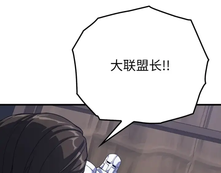 漫画《练级20年，出门就是满级反派》第46话 单枪匹马来袭第143张图