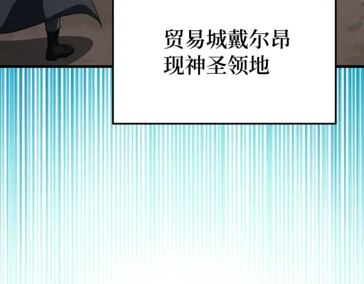 漫画《练级20年，出门就是满级反派》第46话 单枪匹马来袭第158张图