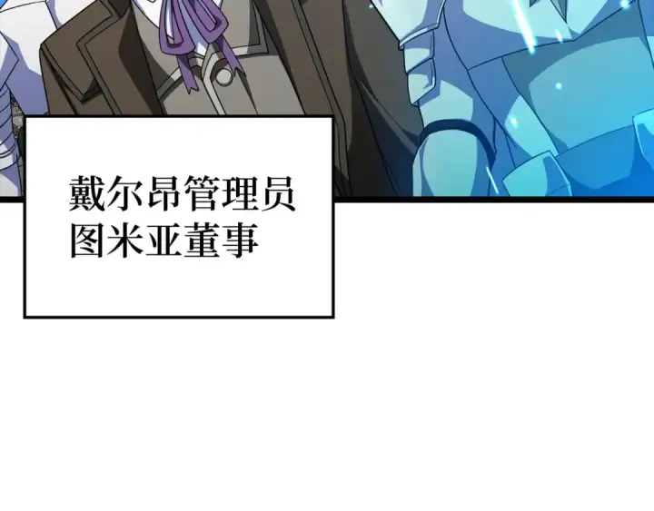 漫画《练级20年，出门就是满级反派》第46话 单枪匹马来袭第161张图