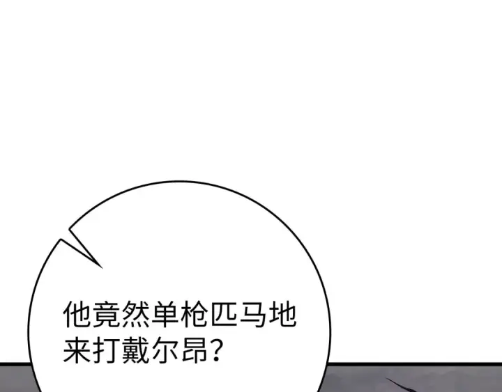 漫画《练级20年，出门就是满级反派》第46话 单枪匹马来袭第162张图