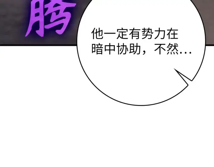 漫画《练级20年，出门就是满级反派》第46话 单枪匹马来袭第165张图