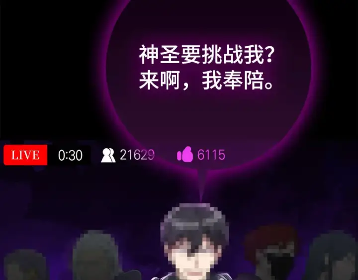 漫画《练级20年，出门就是满级反派》第46话 单枪匹马来袭第17张图