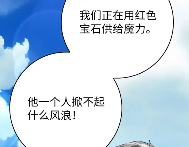 漫画《练级20年，出门就是满级反派》第46话 单枪匹马来袭第170张图