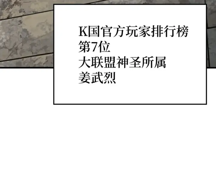 漫画《练级20年，出门就是满级反派》第46话 单枪匹马来袭第173张图
