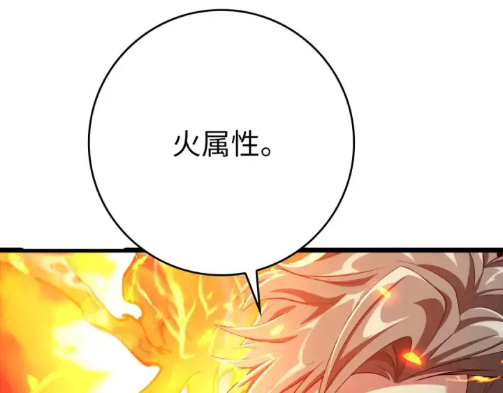 漫画《练级20年，出门就是满级反派》第46话 单枪匹马来袭第189张图