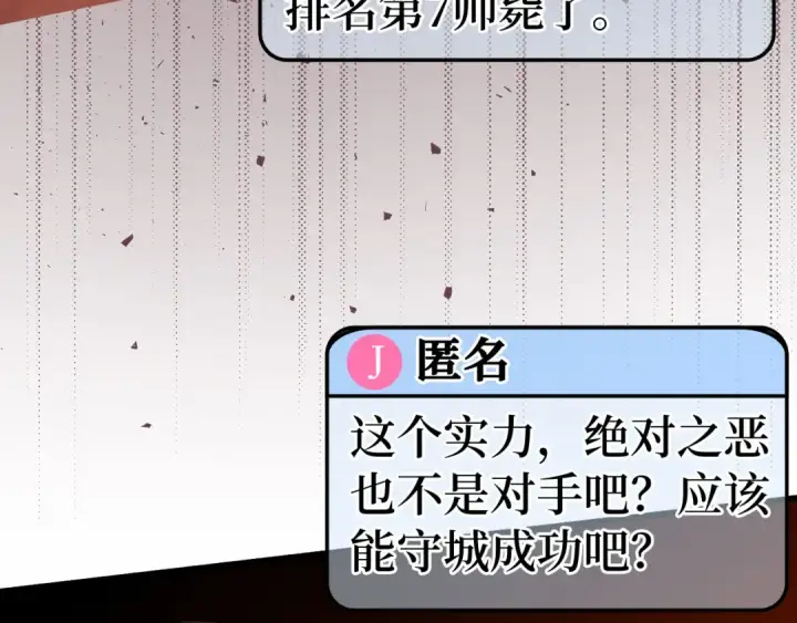漫画《练级20年，出门就是满级反派》第46话 单枪匹马来袭第199张图