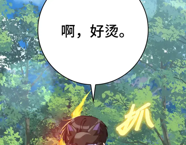 漫画《练级20年，出门就是满级反派》第46话 单枪匹马来袭第203张图