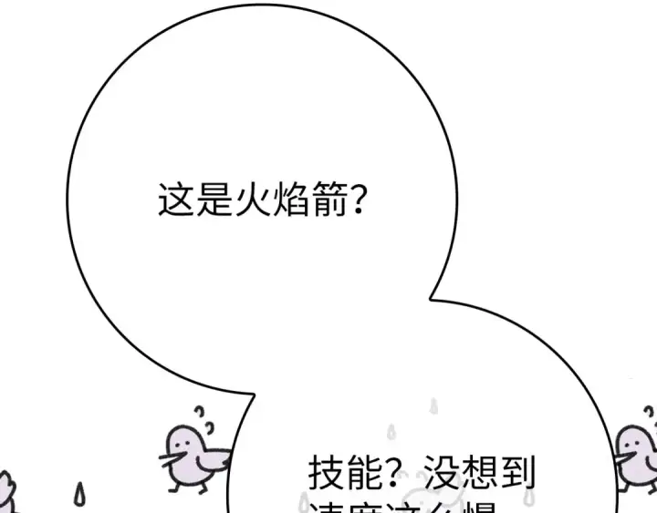 漫画《练级20年，出门就是满级反派》第46话 单枪匹马来袭第206张图