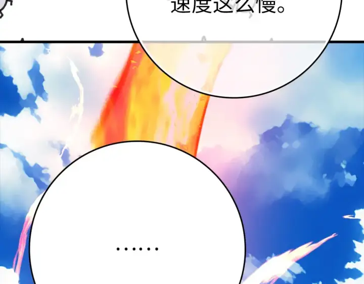 漫画《练级20年，出门就是满级反派》第46话 单枪匹马来袭第207张图
