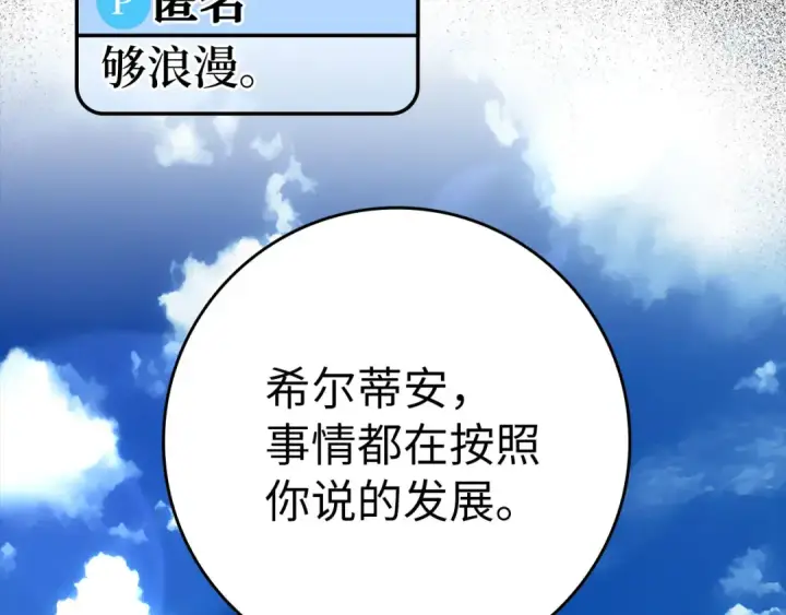 漫画《练级20年，出门就是满级反派》第46话 单枪匹马来袭第21张图