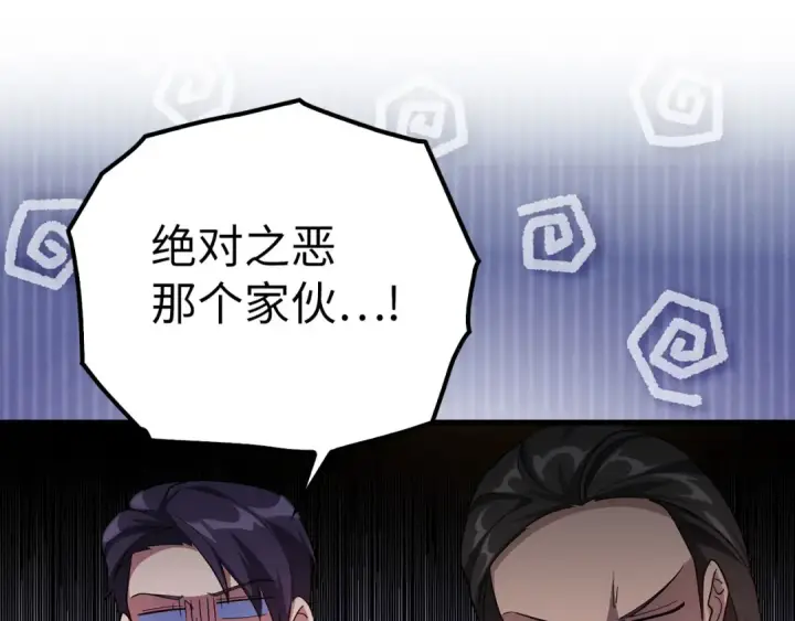 漫画《练级20年，出门就是满级反派》第46话 单枪匹马来袭第211张图
