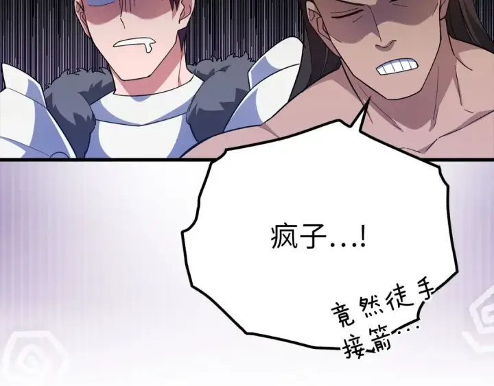 漫画《练级20年，出门就是满级反派》第46话 单枪匹马来袭第212张图
