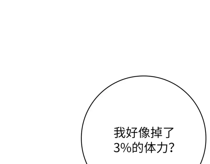 漫画《练级20年，出门就是满级反派》第46话 单枪匹马来袭第214张图