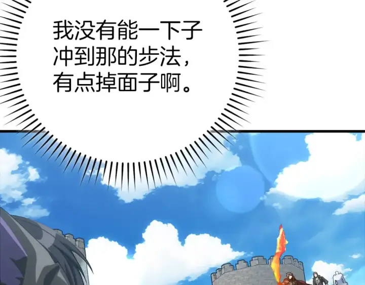 漫画《练级20年，出门就是满级反派》第46话 单枪匹马来袭第218张图