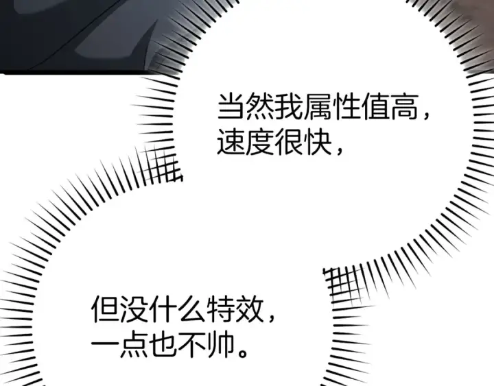 漫画《练级20年，出门就是满级反派》第46话 单枪匹马来袭第220张图