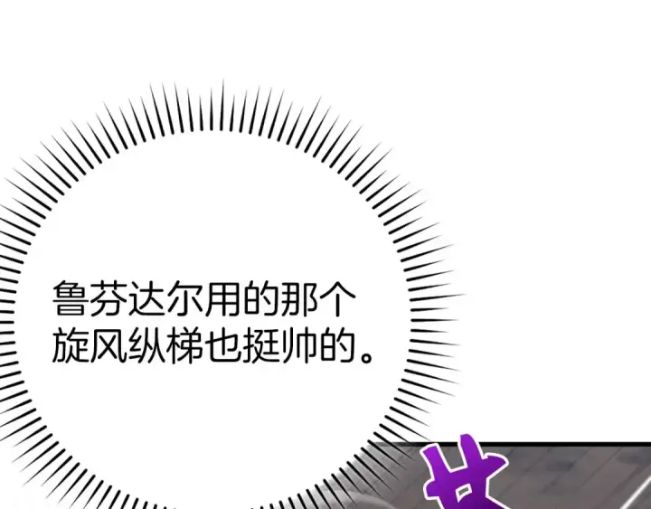 漫画《练级20年，出门就是满级反派》第46话 单枪匹马来袭第222张图