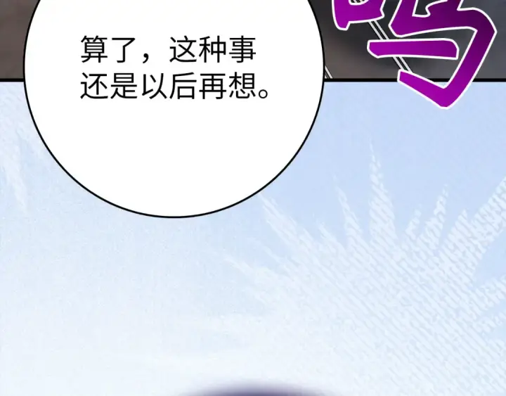 漫画《练级20年，出门就是满级反派》第46话 单枪匹马来袭第226张图