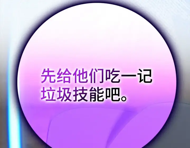 漫画《练级20年，出门就是满级反派》第46话 单枪匹马来袭第227张图