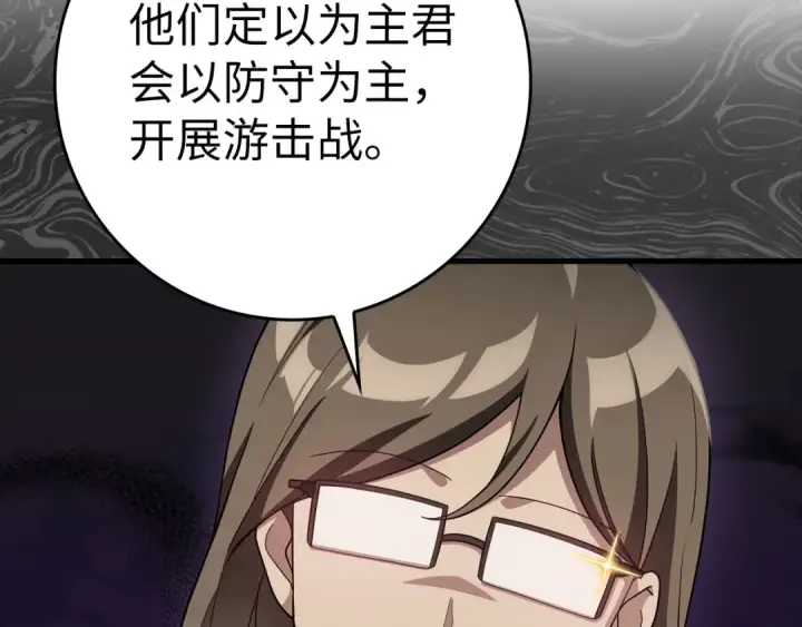 漫画《练级20年，出门就是满级反派》第46话 单枪匹马来袭第25张图