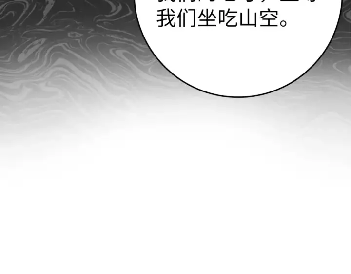 漫画《练级20年，出门就是满级反派》第46话 单枪匹马来袭第27张图