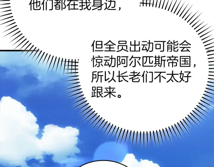 漫画《练级20年，出门就是满级反派》第46话 单枪匹马来袭第31张图