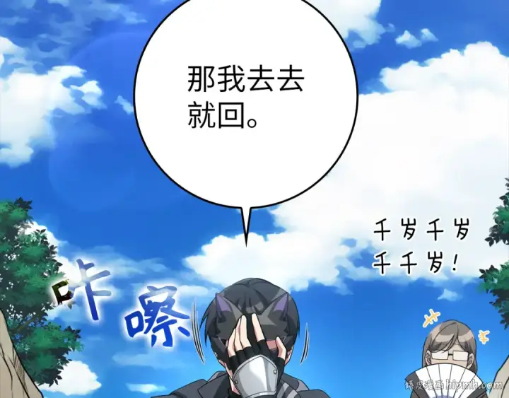 漫画《练级20年，出门就是满级反派》第46话 单枪匹马来袭第32张图
